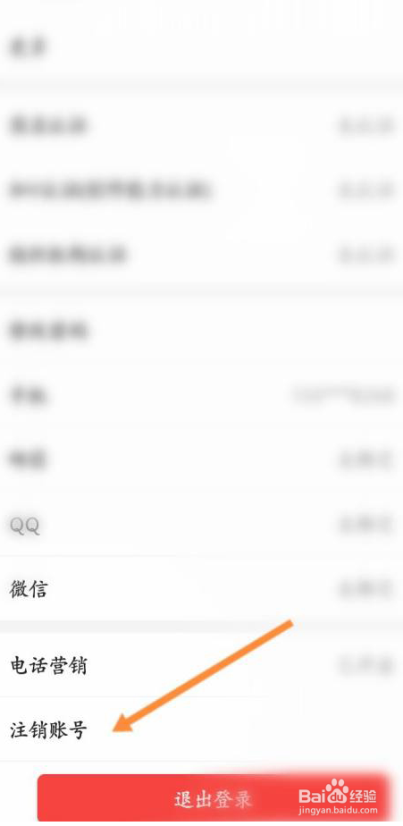 房天下怎么注销账号