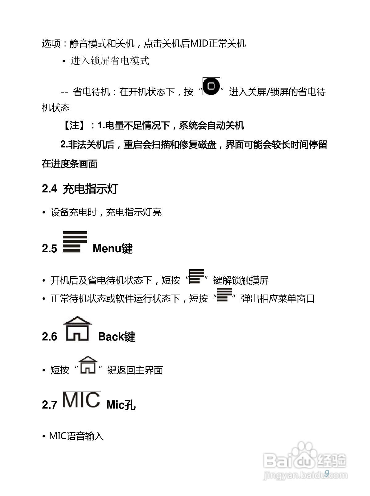WOWPAD-1平板电脑的中文说明书:[1]