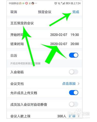 腾讯会议如何发起预定会议