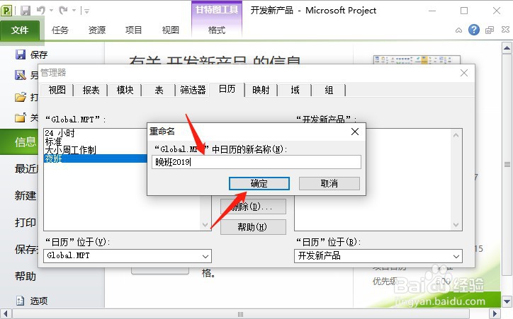 如何对project日历模板进行重命名