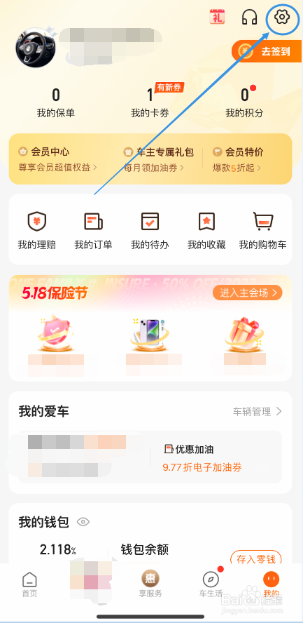 平安好车主怎么开启手势密码