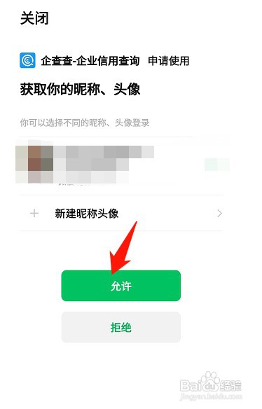 企查查APP怎么才能绑定微信号