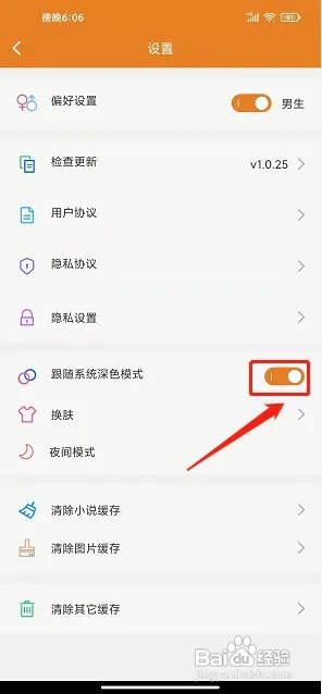 顶点免费小说app要如何开启跟随系统深色模式?