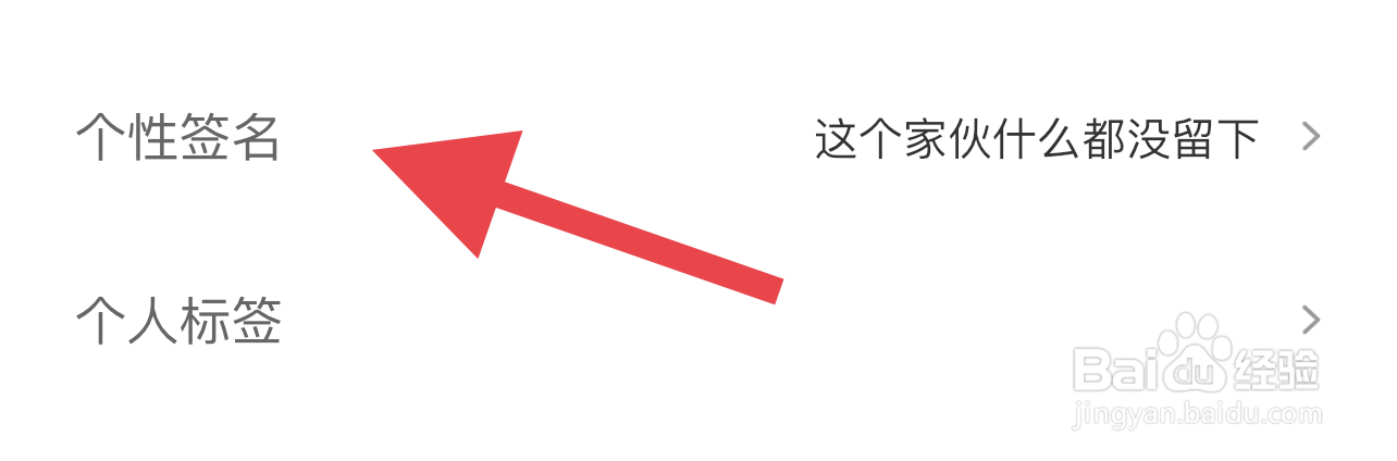 果甜如何修改个性签名