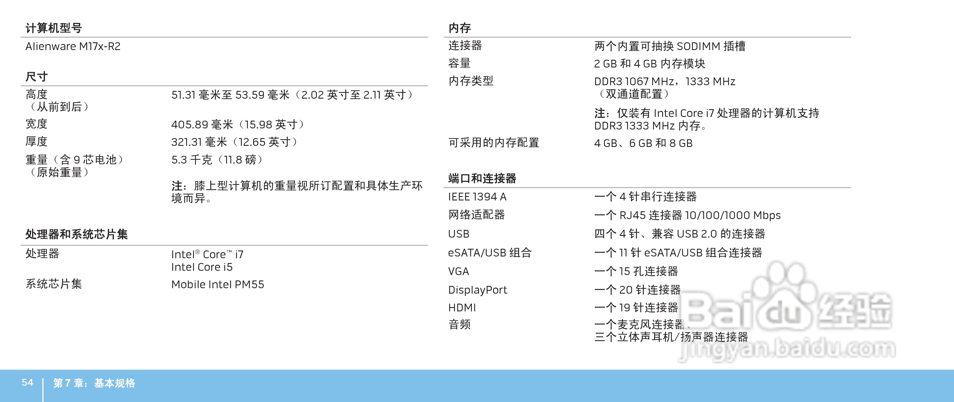 Alienware M17xR2笔记本电脑说明书:[6]