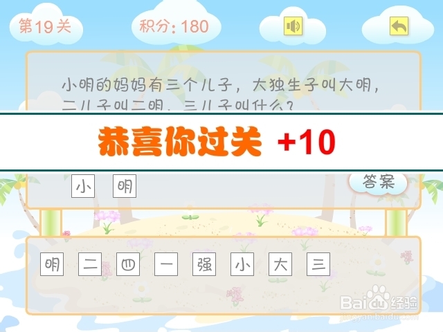 搞笑猜谜王游戏攻略：[2]第11至20关