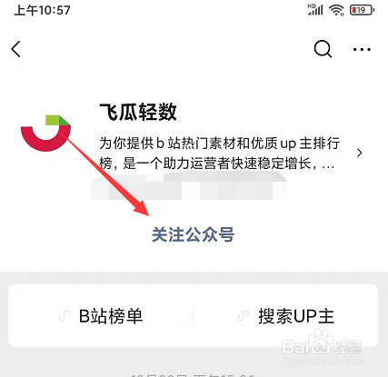 如何用手机查看B站UP主的播主数据分析