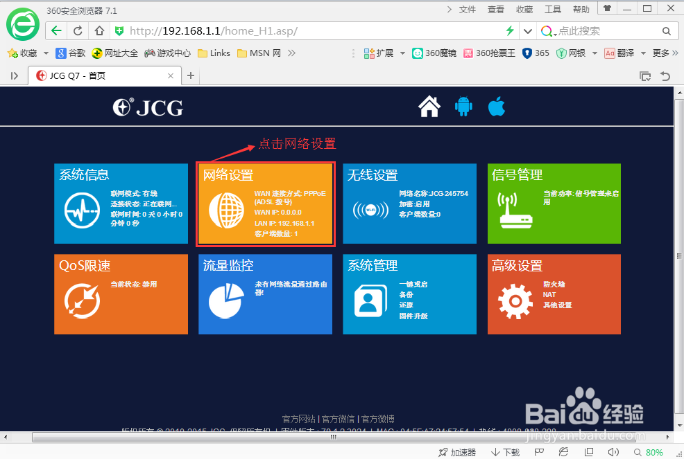 win7系统如何设置路由器PPPoE拨号上网?
