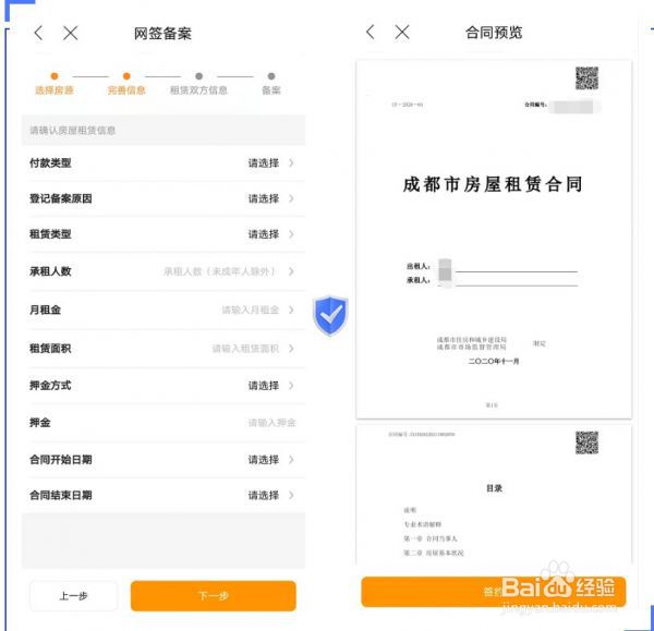 天府市民云怎么办理租赁备案