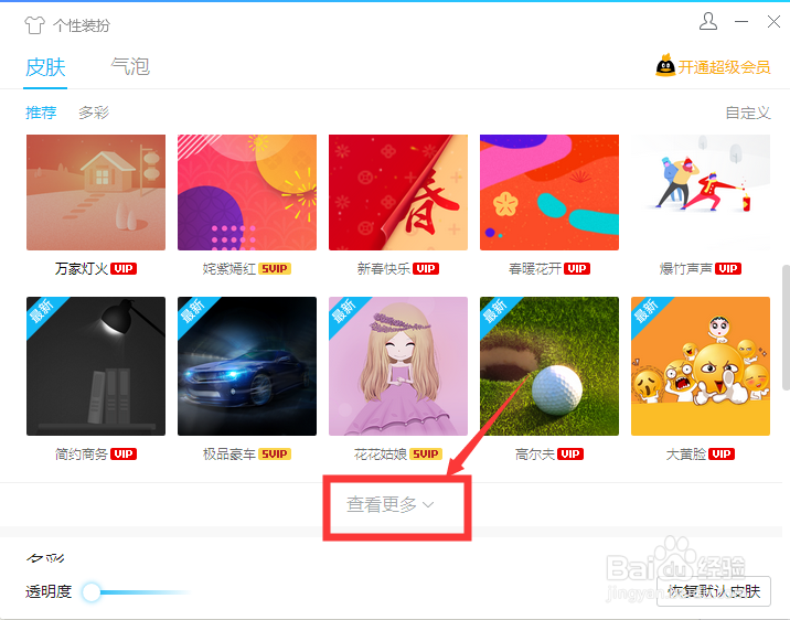 电脑QQ客户端怎么更换皮肤