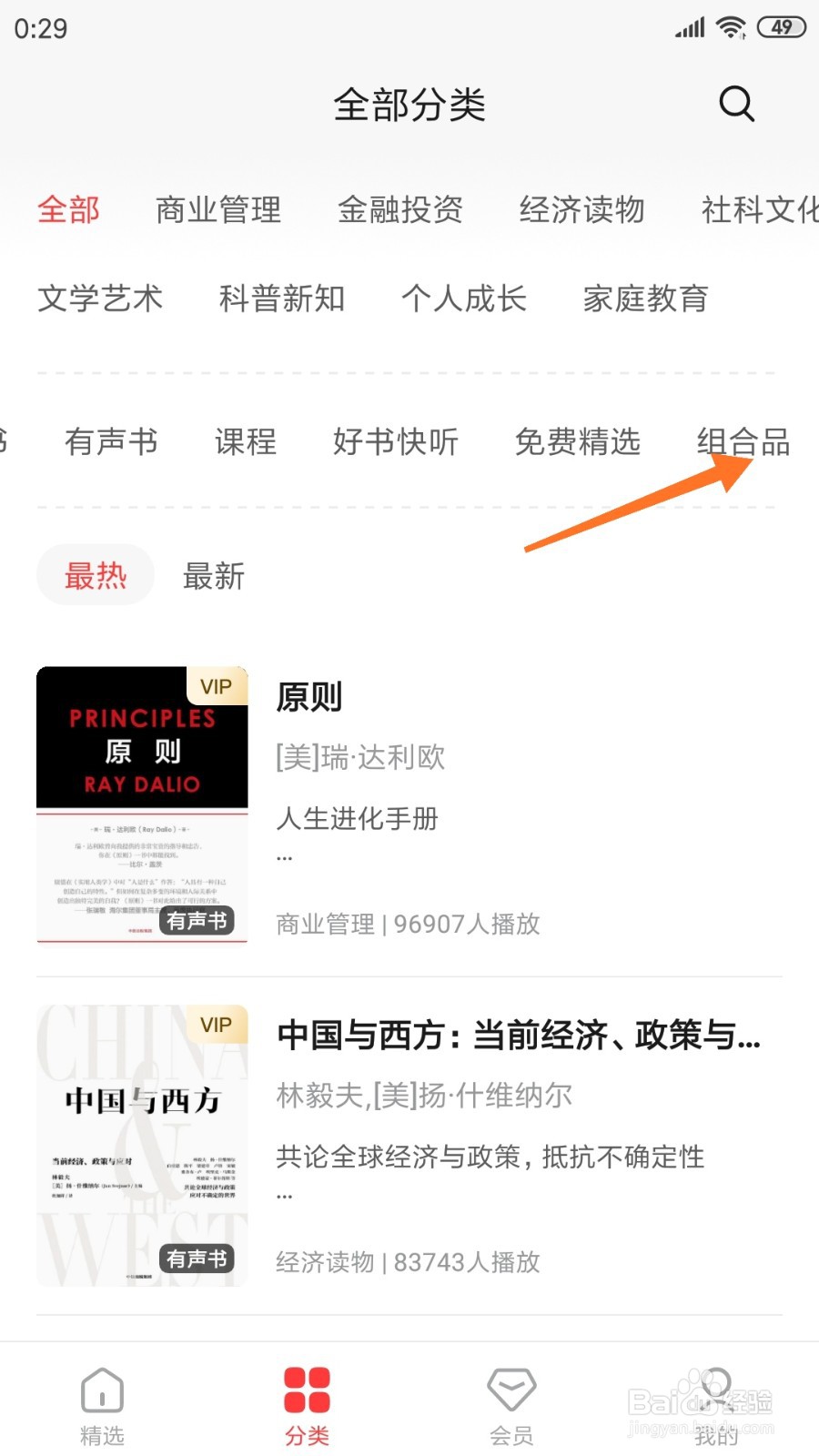 中信书院中如何查看吃出健康