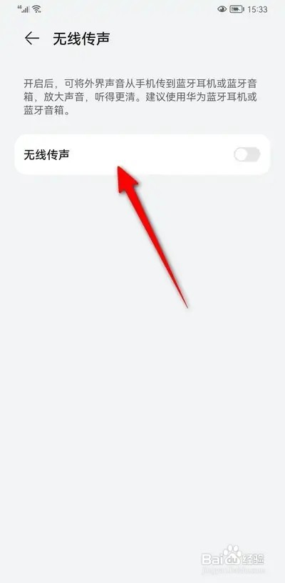 华为手机无线传声如何用