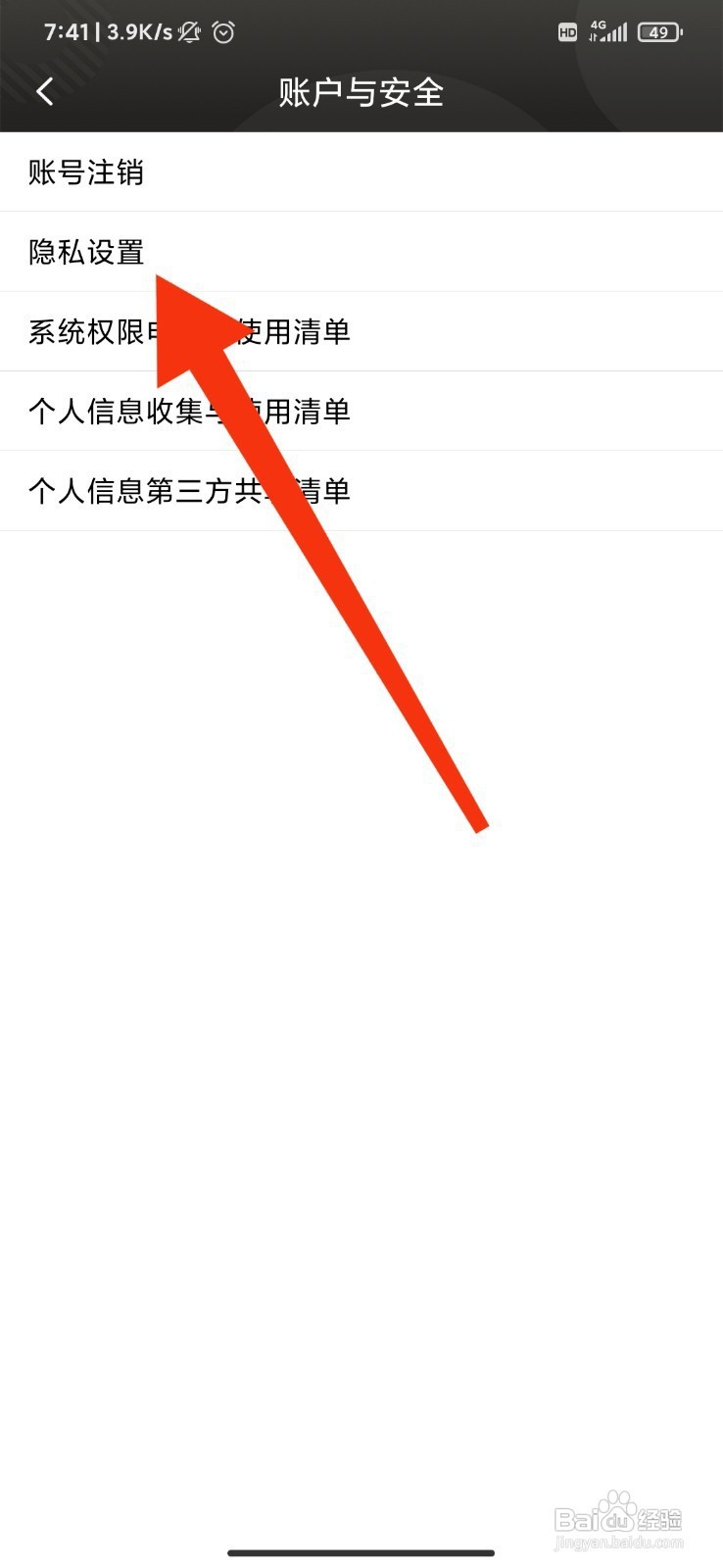 氧气听书如何关闭个性化广告推荐