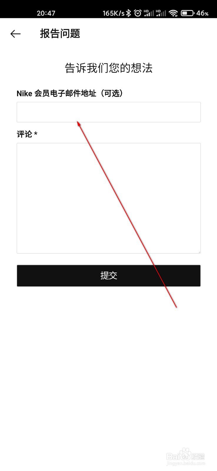 Nike怎么报告遇到的问题