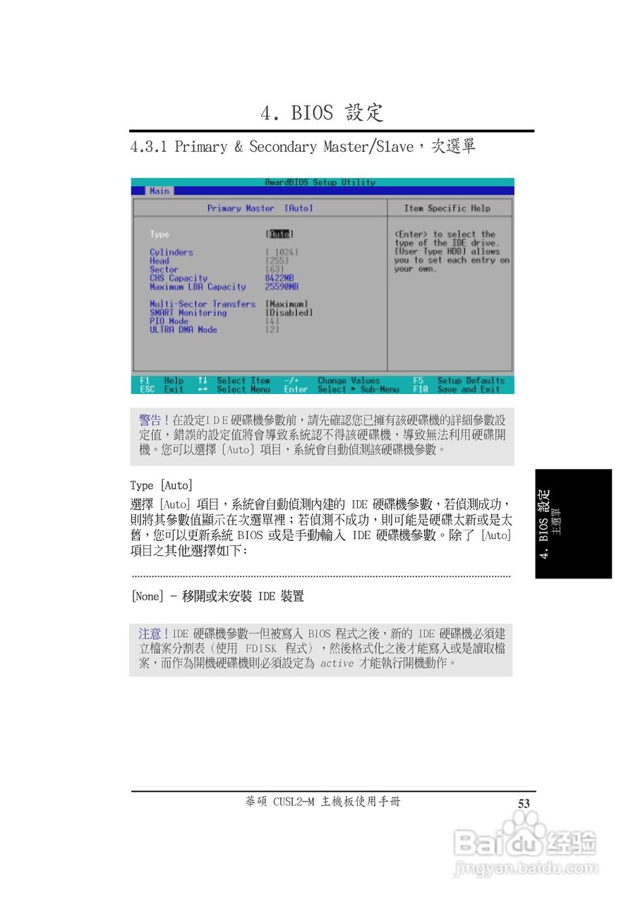 华硕CUSL2-M型主板说明书:[6]