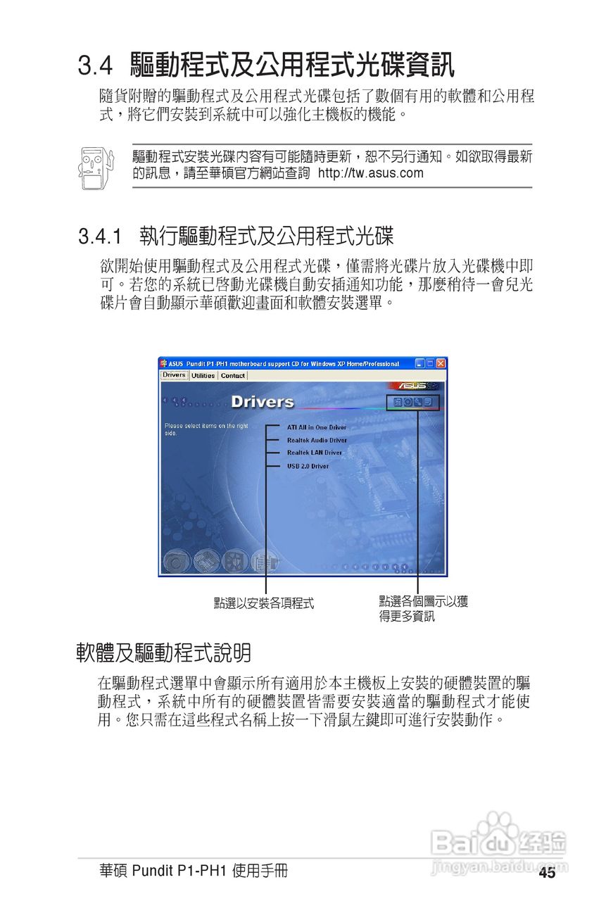华硕P1-PH1型主板说明书:[5]