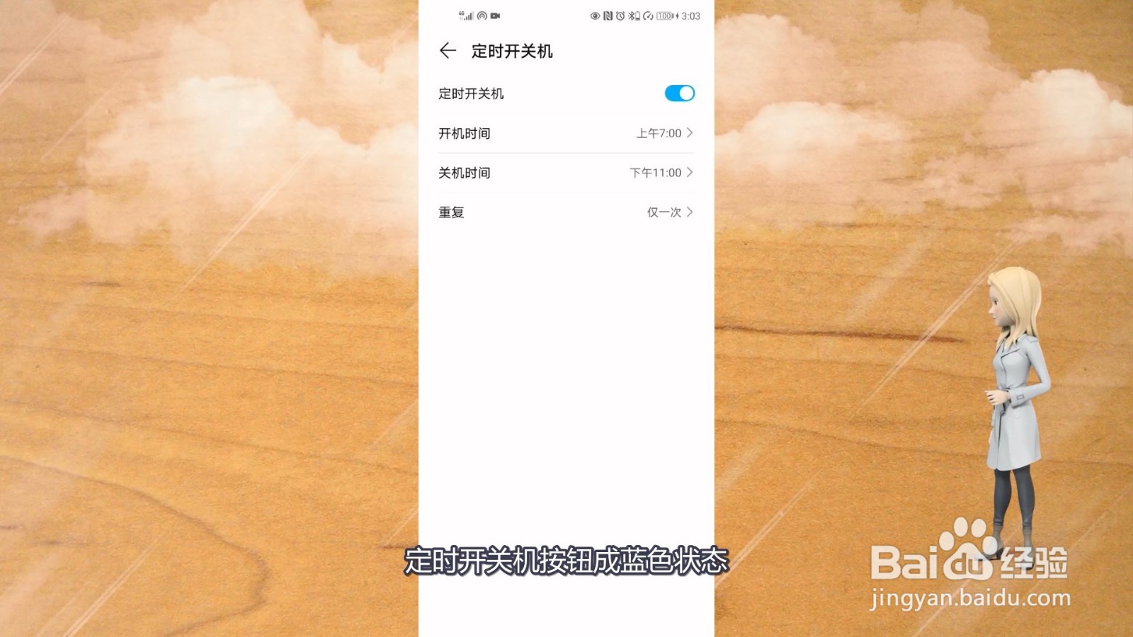 华为手机定时开关机在哪里设置