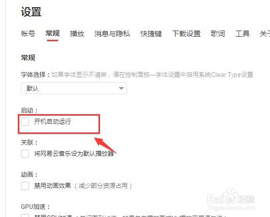 网易云音乐如何设置开机自动运行