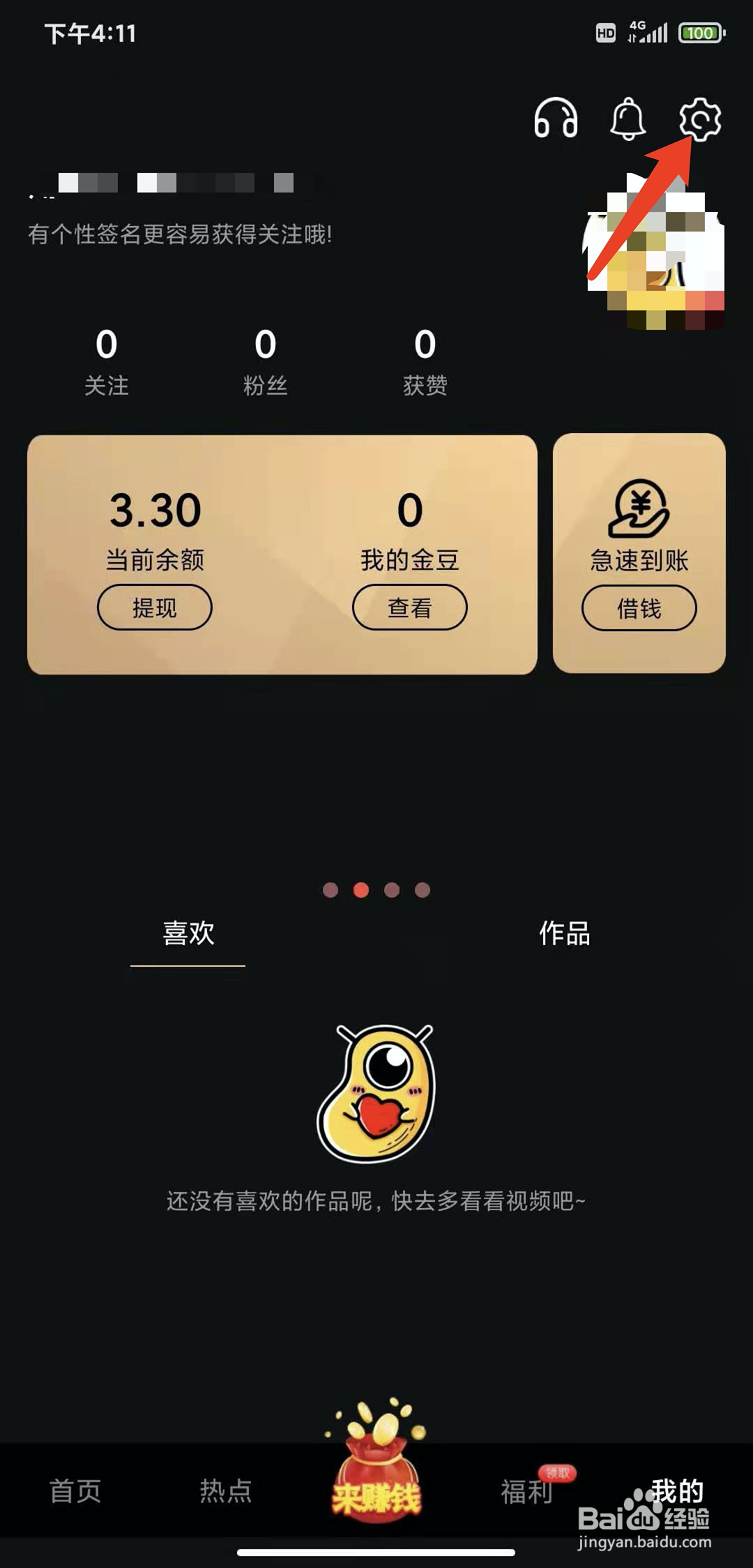 手机长豆短视频app怎样清理缓存
