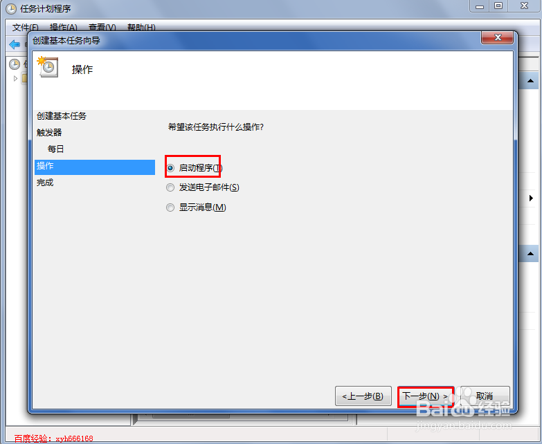 win7如何设置定时每天到点关机