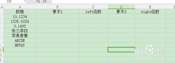 left和right函数的运用