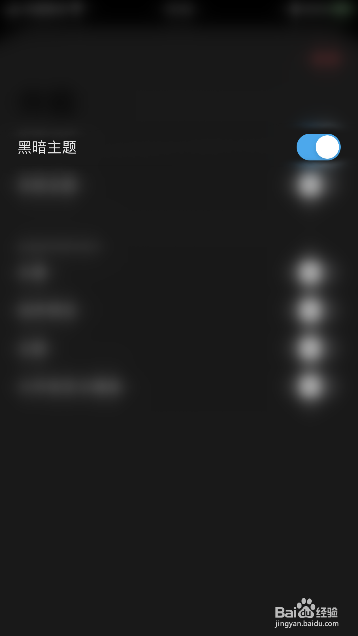 myMail怎么开启黑暗主题