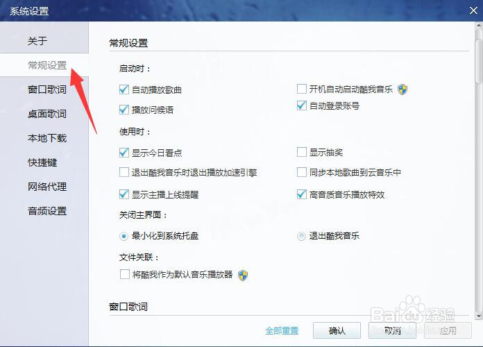 酷我音乐启动时自动登录账号