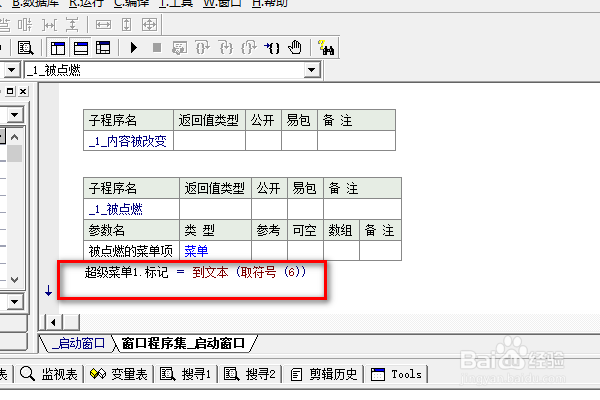 易语言超级菜单下如何取符号