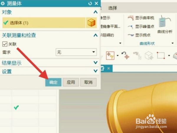 Ug里面怎么找质心?