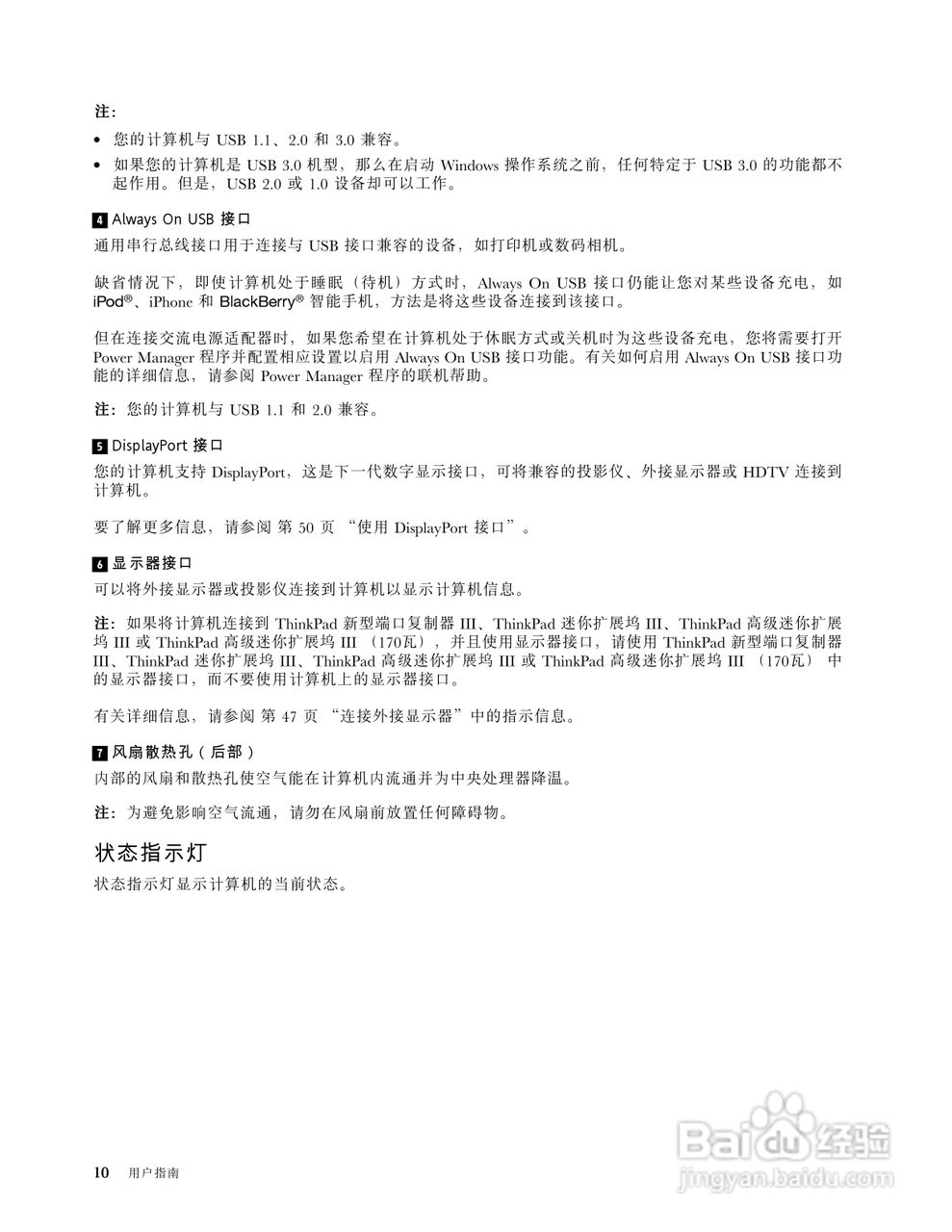 IBM ThinkPadT420笔记本电脑使用说明书:[3]
