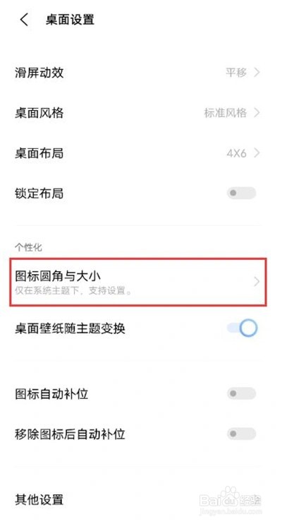 vivox60设置app的图标大小方法