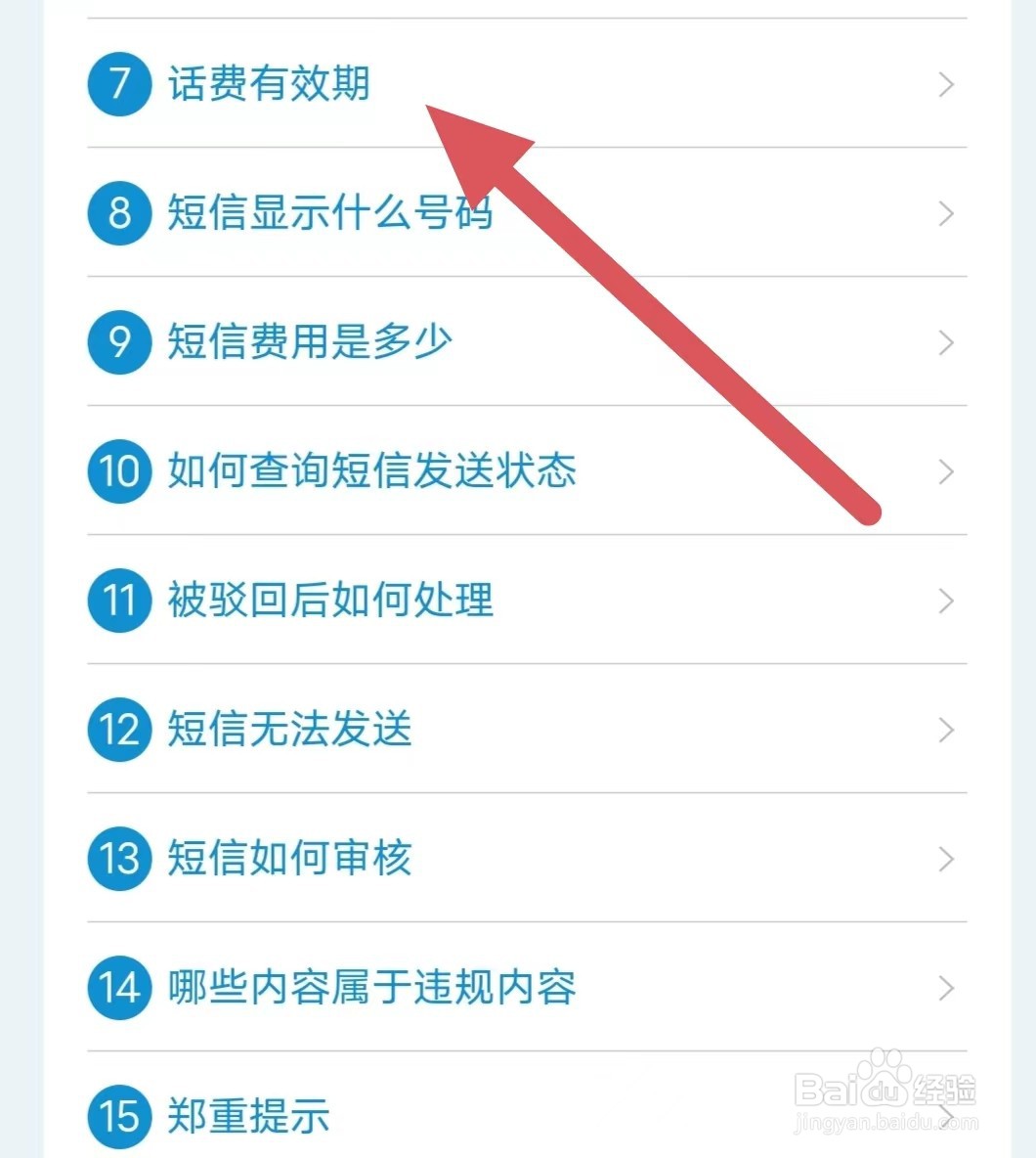 嘟嘟电话话费有效期是多久？