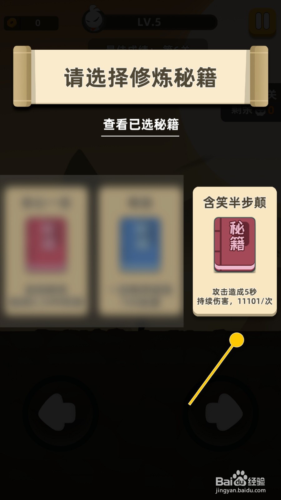 我功夫特牛怎么解锁含笑半步颠造成5秒持续伤害