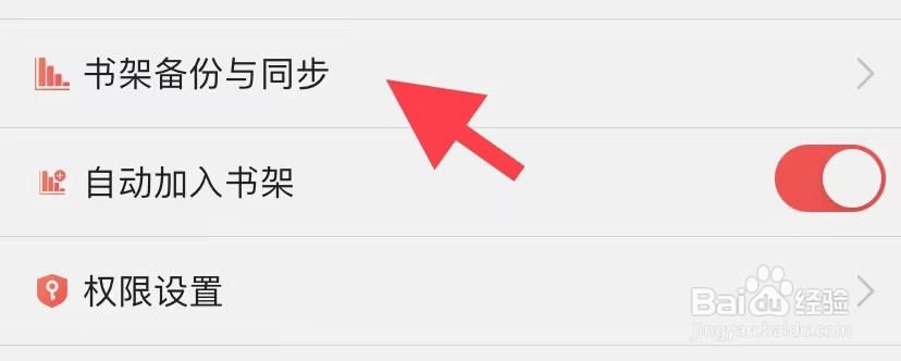 飞卢小说如何找到书架备份与同步