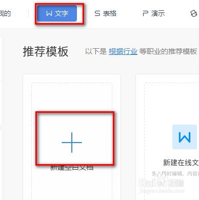 WPS中如何创建文档？