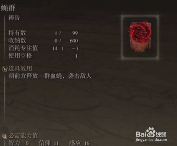 艾尔登法环蝇群使用武器介绍