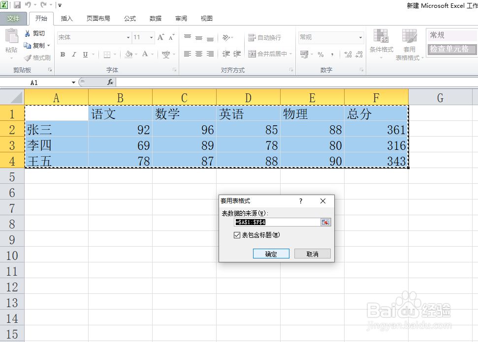 Excel套用表格格式