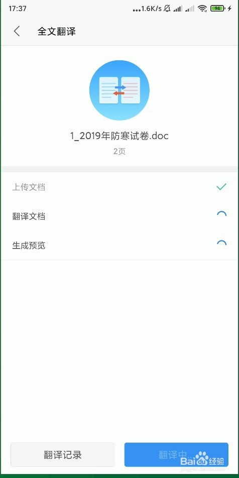 怎样使用手机 WPS Office 的全文翻译