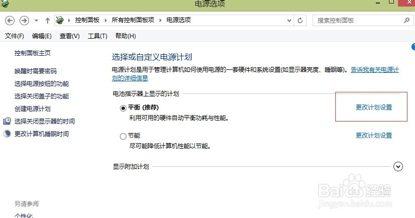关闭win8/win8.1电脑中屏幕亮度自动调节功能？