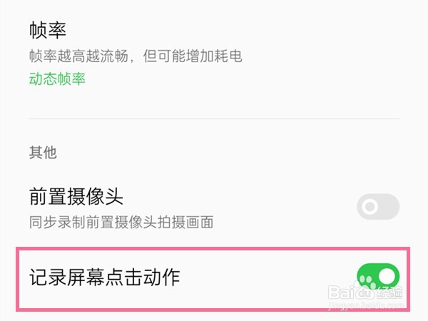 oppo手机录屏去掉小白点