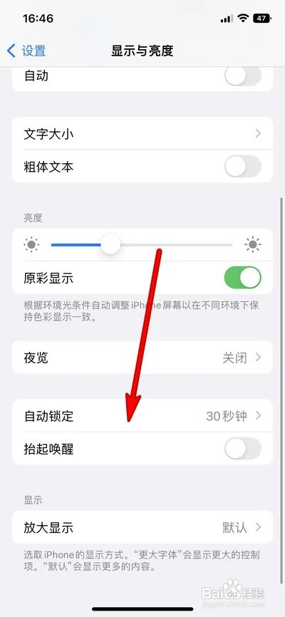 苹果13自动锁定屏幕时间如何设置