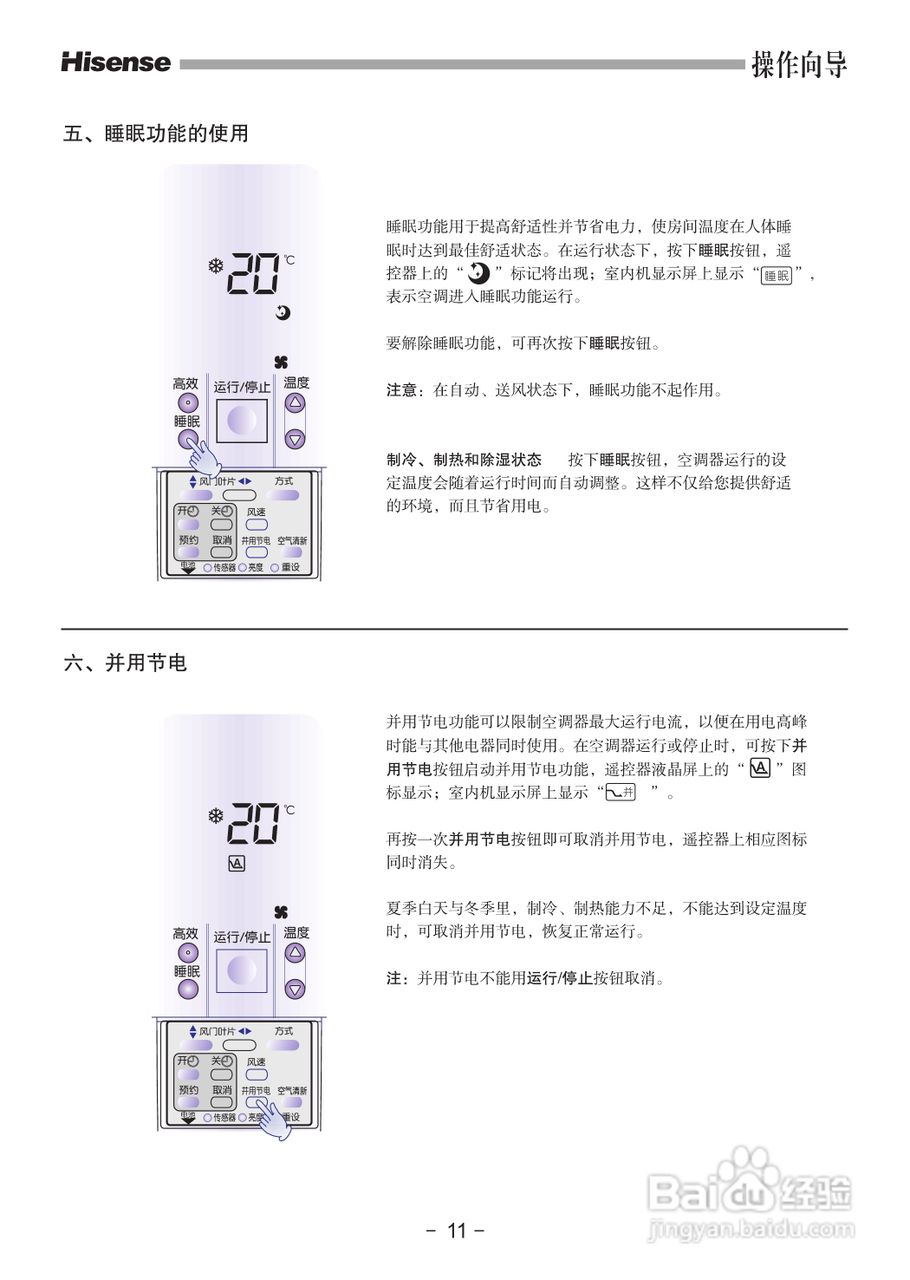 海信空调器KFR-50LW/27ZBp型使用说明书:[2]