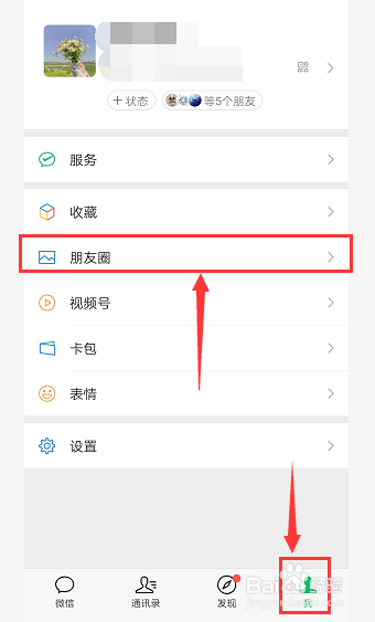 微信如何筛选已有朋友圈日期