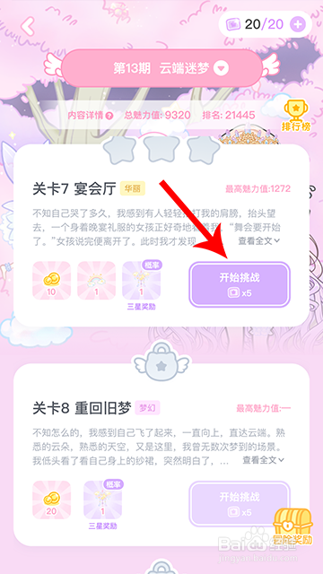 装扮少女冒险日记宴会厅怎么过攻略