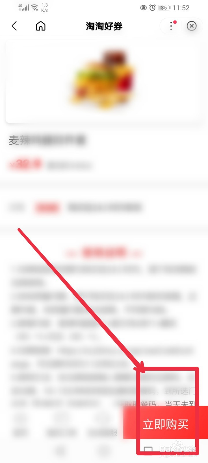 在百度APP怎么秒杀麦当劳折扣券
