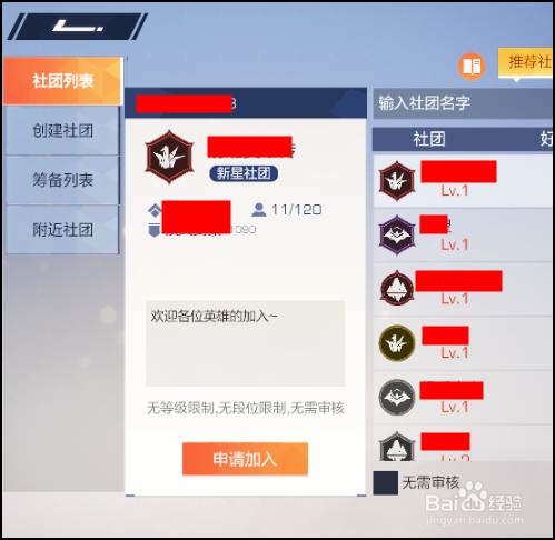 风云岛行动怎么创建社团,加入社团