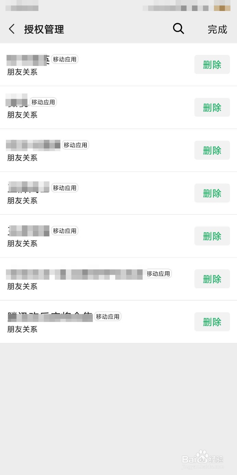 如何管理微信应用授权