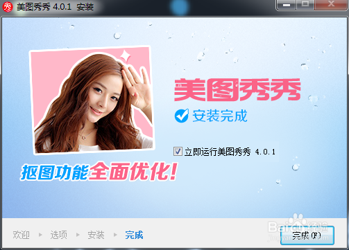 如何下载安装美图秀秀?