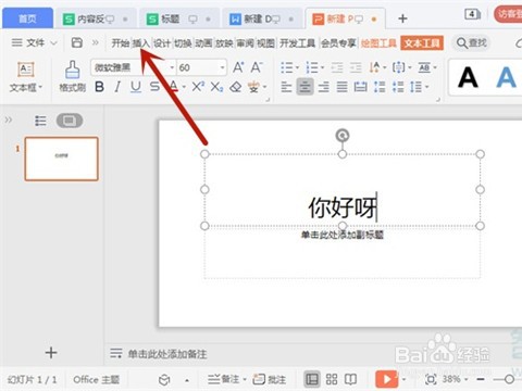 ppt音乐怎么添加