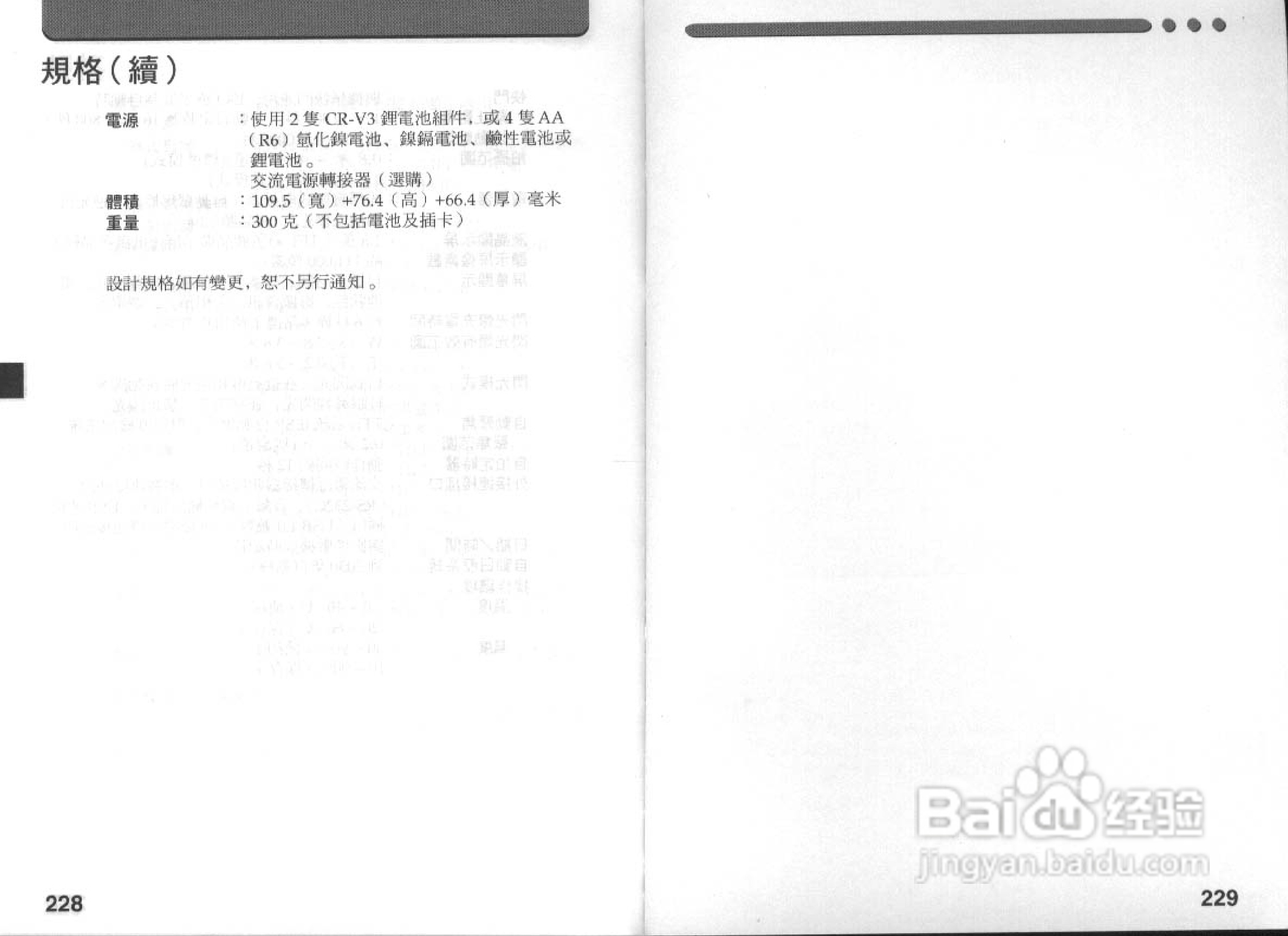 Olympus奥林巴斯C-3030Z数码相机说明书:[12]